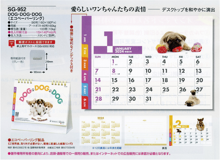 56.SG-952 DOG・DOG・DOG（エコペーパーリング）卓上カレンダー