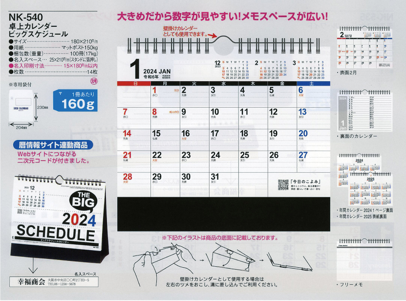 102.NK-540 卓上カレンダー ビッグスケジュール