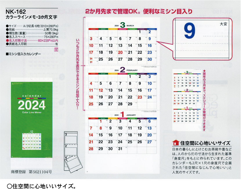 壁11.NK-162 壁掛けカレンダー カラーラインメモ・3か月文字
