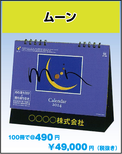 80. SP-409：ムーン