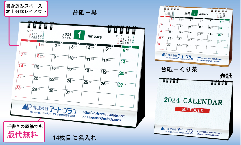 名入れドットコム　1.リング式卓上カレンダー（普及品）　卓上カレンダー(2024年版)