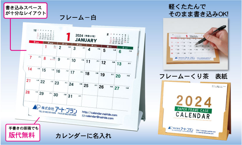 11.ペーパーフレーム卓上カレンダー（E-2）