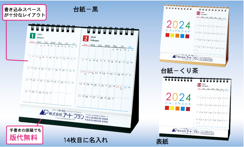 13.2ヵ月スケジュール卓上カレンダー（S-7）