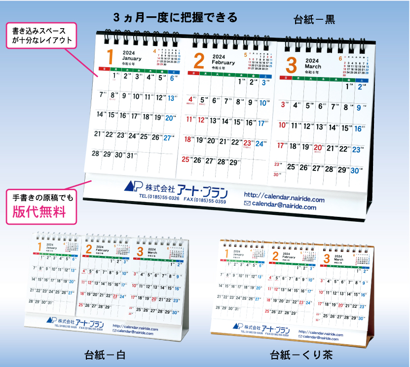 15.リング式・3ヵ月スケジュール卓上カレンダー