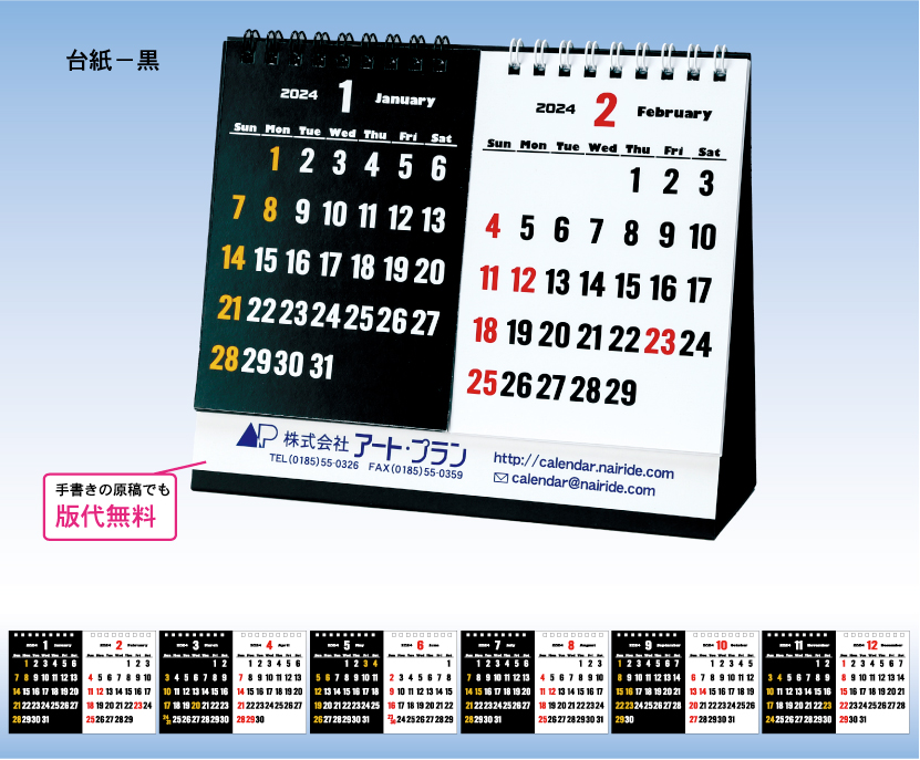 18.リング式・2ヵ月ツーウェイカレンダー（S-11）