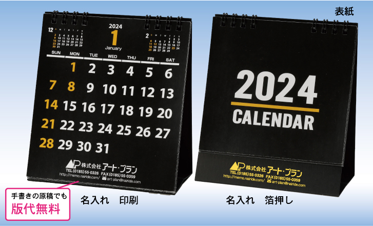 19.リング式・コンパクトカレンダー（黒）（S-12）