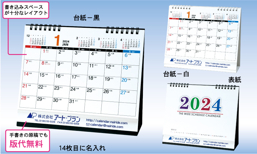 リング式カレンダー（ワイド）