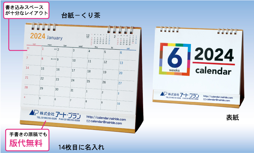 24.リング式カレンダー（6weeks）