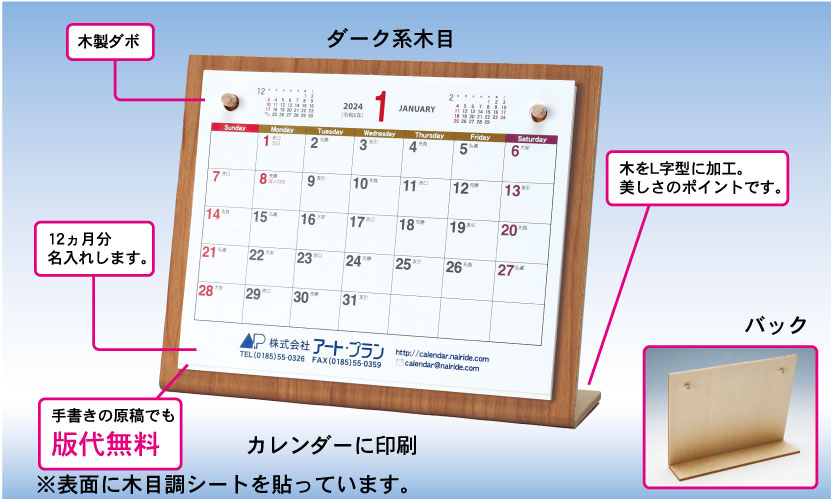 34.L字型 豪華高級木製カレンダー