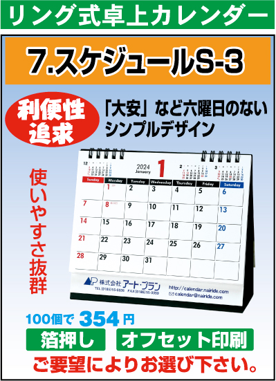 リング卓上カレンダー（S-3）