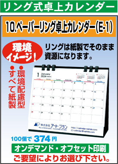リング式横型卓上カレンダー（S-6）