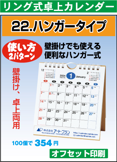 リング式カレンダー（ポケット付）