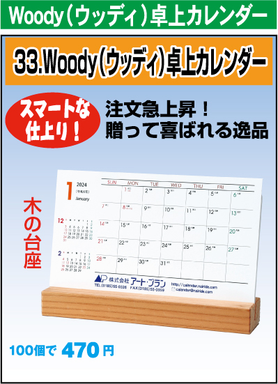 Woody（ウッディ）卓上カレンダー