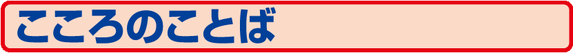 42.NK-575 こころのことば（卓上カレンダー）