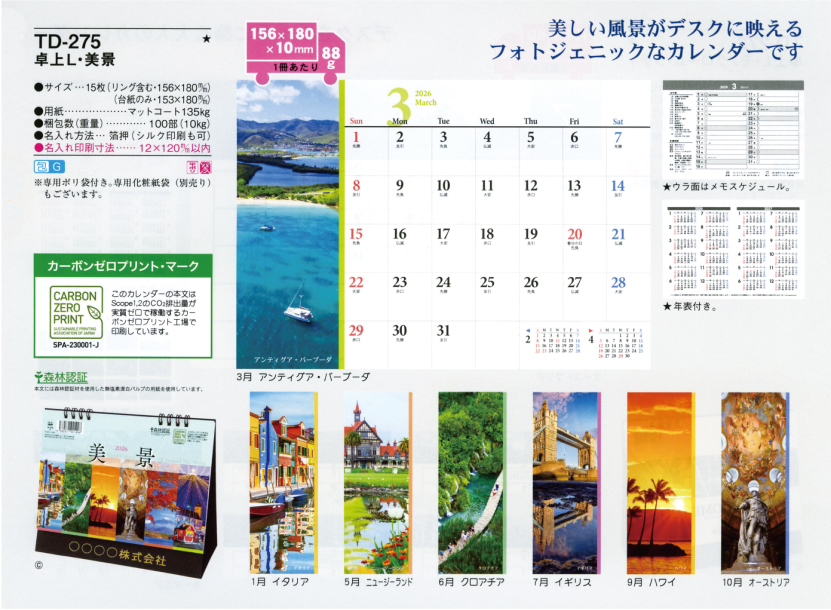 78.TD-275 卓上L 美景