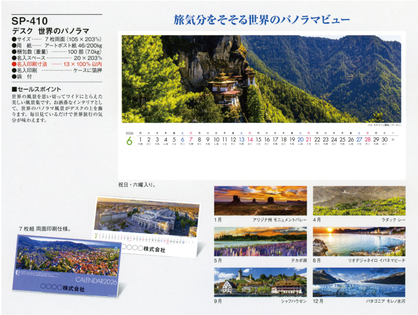 79.SP-410 デスク 世界のパノラマ