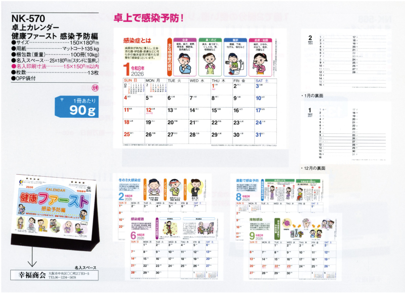 113.NK-570 卓上カレンダー みんなで感染予防