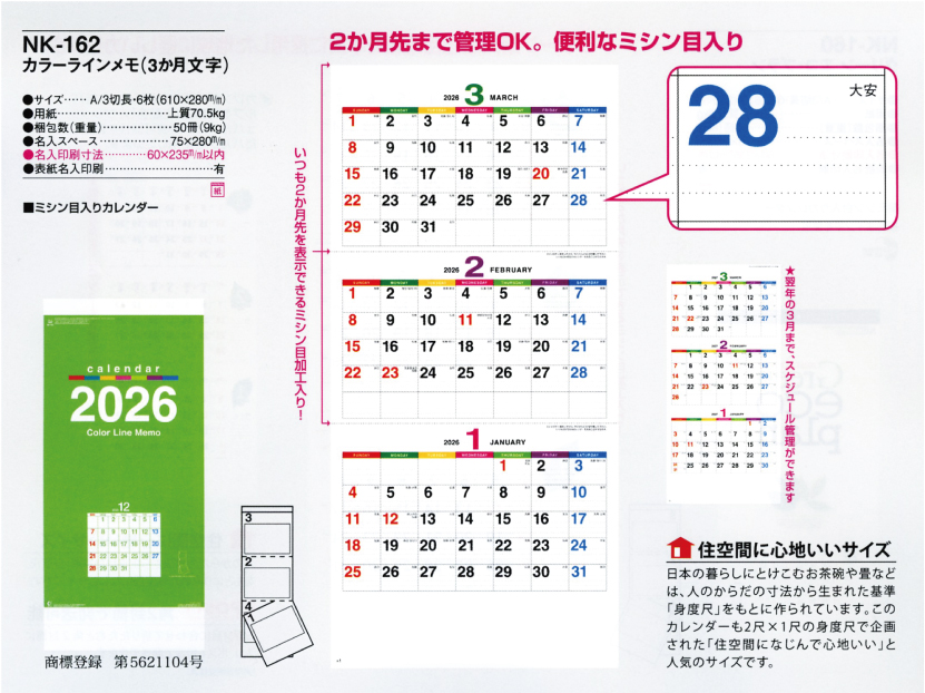 壁11.NK-162 壁掛けカレンダー カラーラインメモ・3か月文字