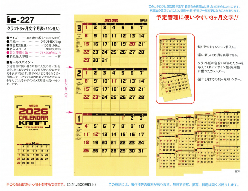 壁12.ic-227 壁掛けカレンダー クラフト3ヶ月文字月表