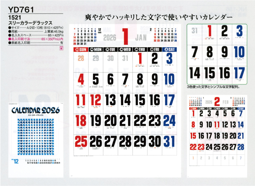 壁14. YD761 壁掛けカレンダー スリーカラーデラックス