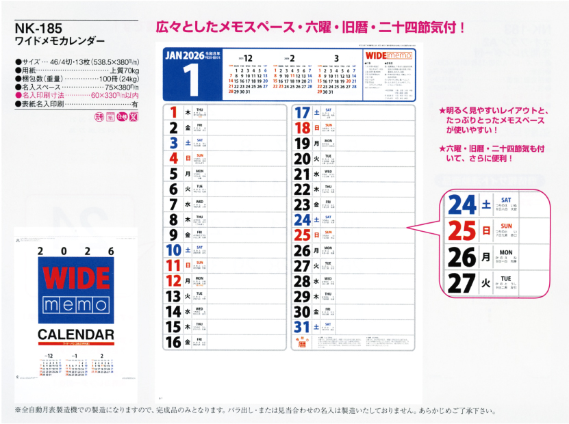 壁2. NK-185 壁掛けカレンダー ワイドメモ
