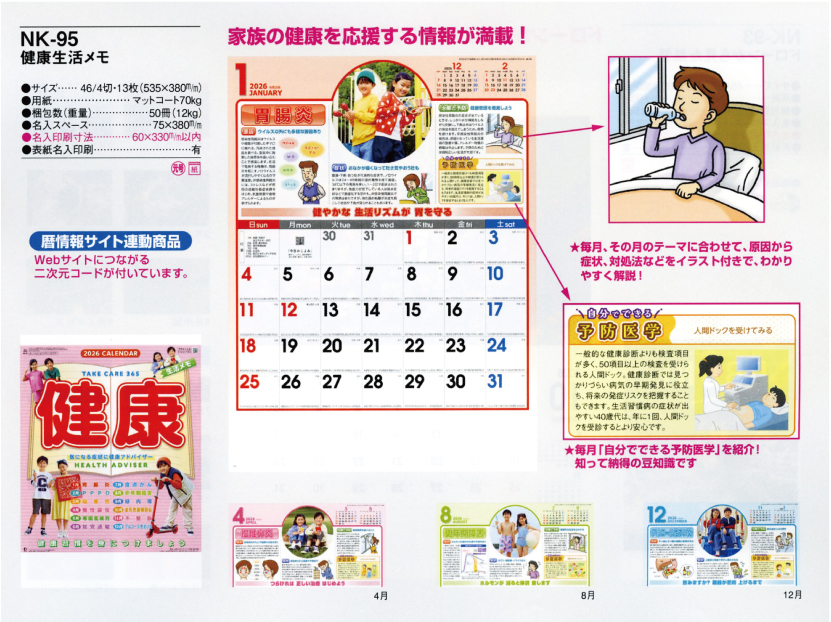 壁24.NK-95 壁掛けカレンダー 健康生活メモ