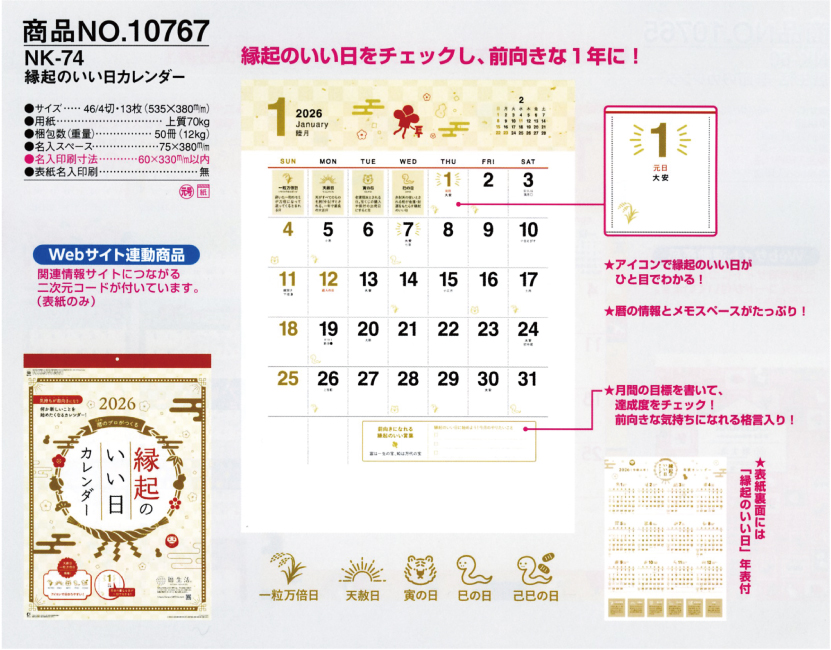 壁34.NK-74 壁掛けカレンダー 縁起のいい日カレンダー