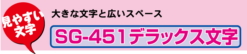 壁4.SG-451 壁掛けカレンダー デラックス文字