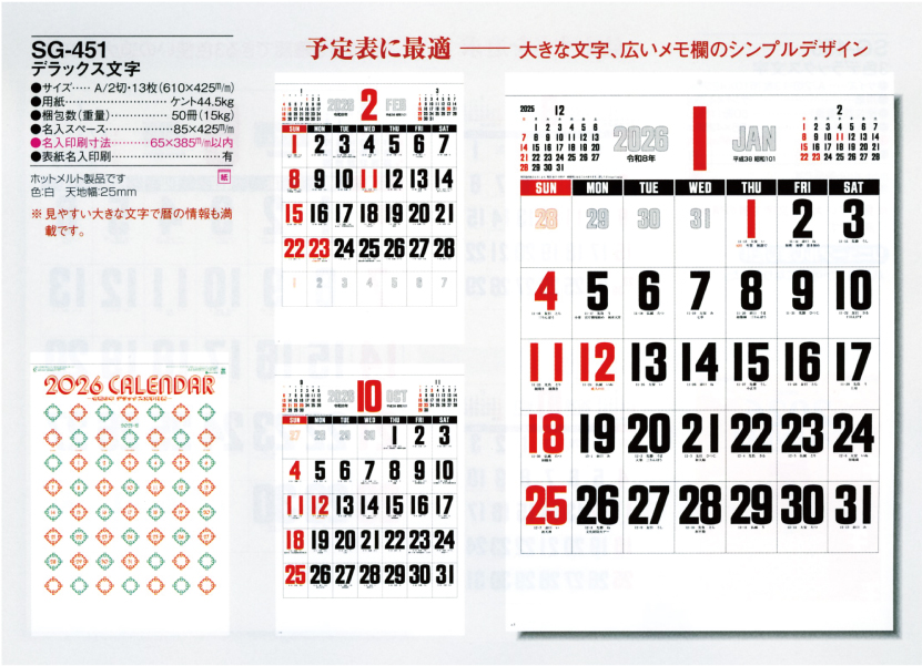 壁4.SG-451 壁掛けカレンダー デラックス文字