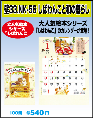 壁33.NK-56 しばわんこと和の暮らし
