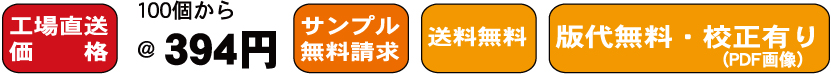工場直送価格