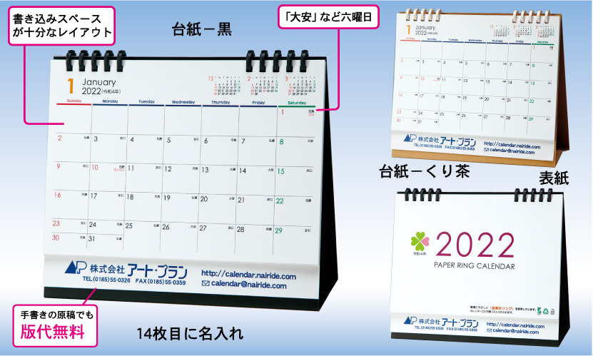 9.ペーパーリング式卓上カレンダー（S-5）