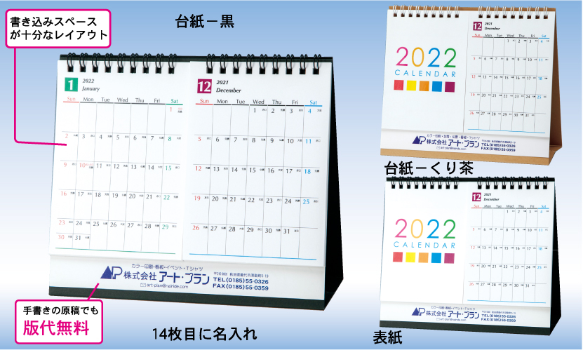 11.2ヵ月スケジュール卓上カレンダー（S-7）