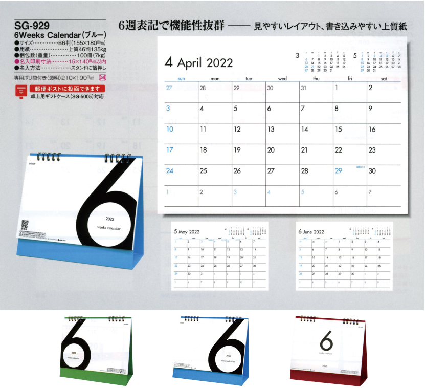 98.SG-929 6Weeks Calendar（ブルー）（卓上カレンダー）