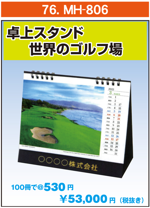 76.MH-806：世界のゴルフ場