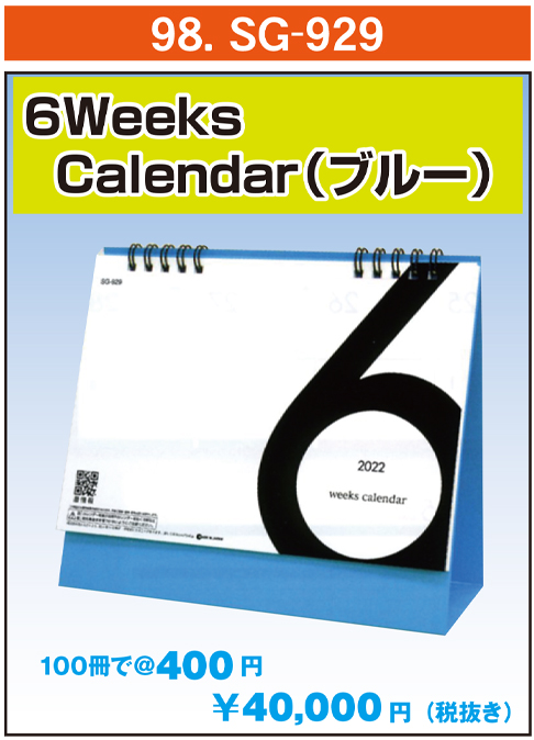98.SG-929：6Weeks Calendar（ブルー）