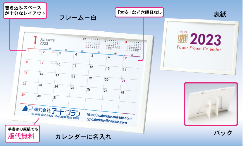 8.厚紙フレームカレンダー（S-4）
