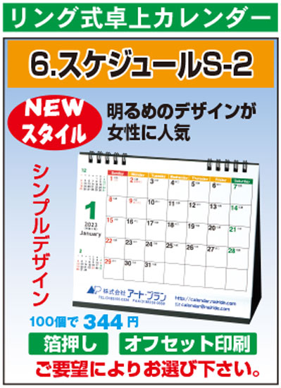 リング卓上カレンダー（S-2）
