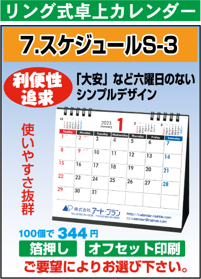 リング卓上カレンダー（S-3）