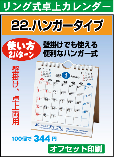 リング式カレンダー（ポケット付）