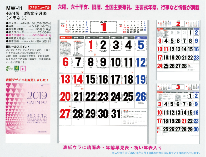10.CD型カレンダー